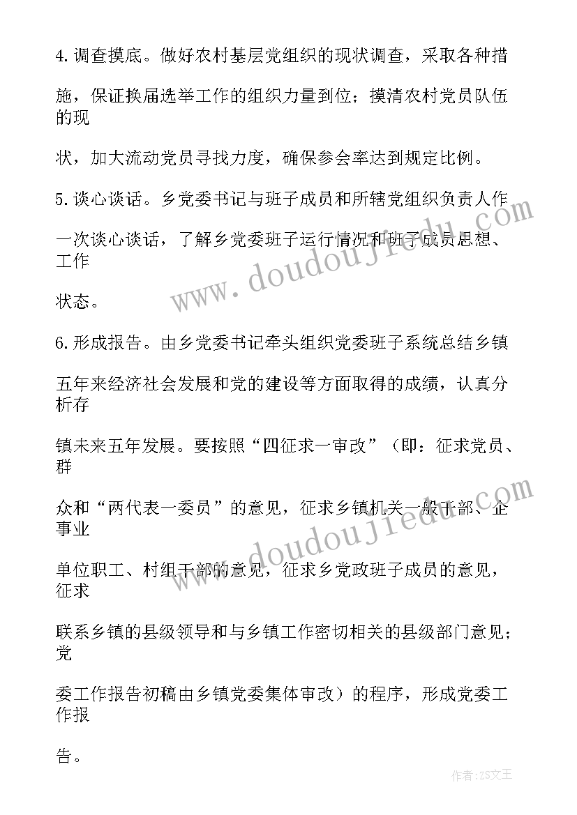 2023年乡镇政府工作报告的决议(实用6篇)