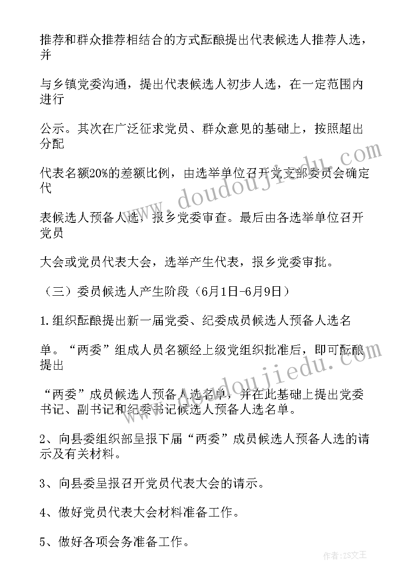 2023年乡镇政府工作报告的决议(实用6篇)