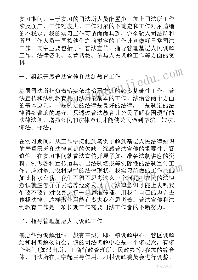 最新腾讯公司律师 顶岗实习律师工作报告(精选5篇)