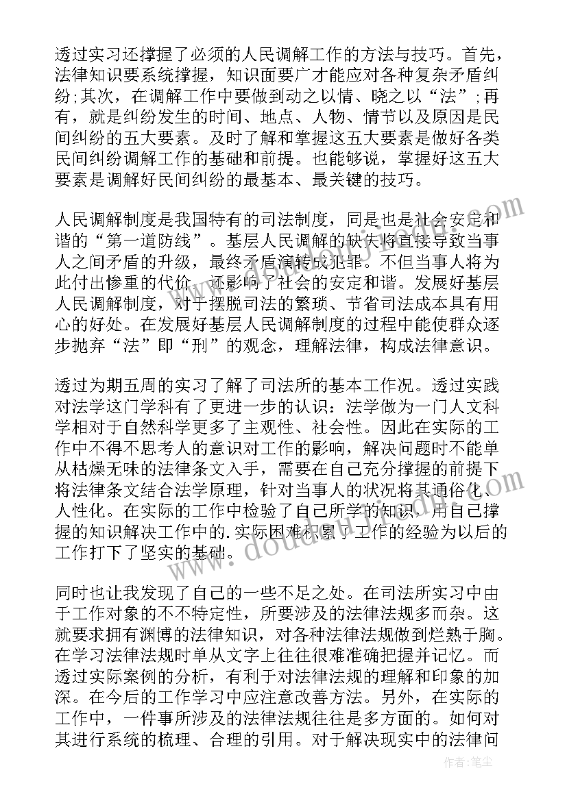 最新腾讯公司律师 顶岗实习律师工作报告(精选5篇)