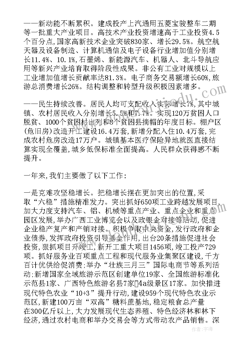 舟山重点项目 广西壮族自治区政府工作报告两大重点内容(精选5篇)