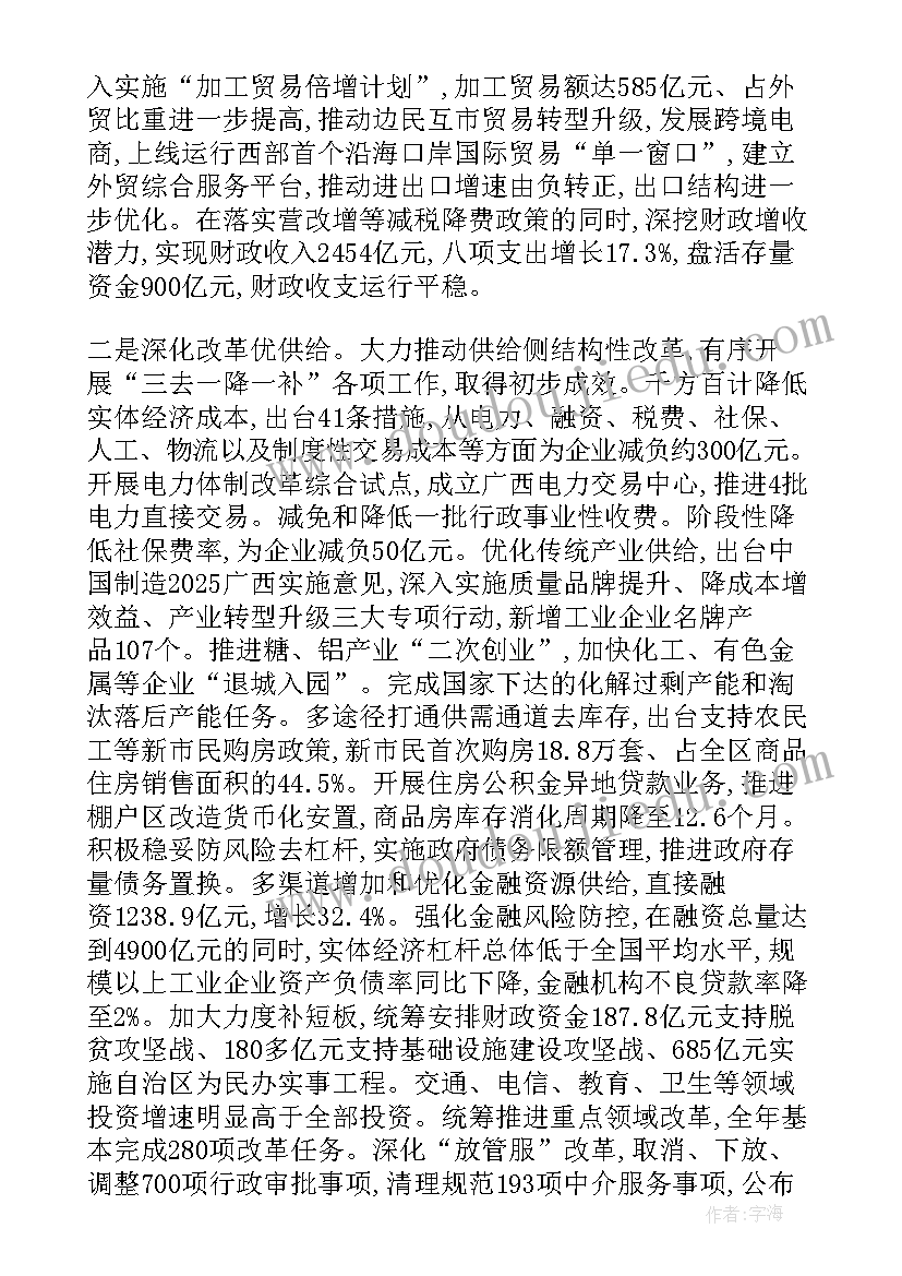 舟山重点项目 广西壮族自治区政府工作报告两大重点内容(精选5篇)