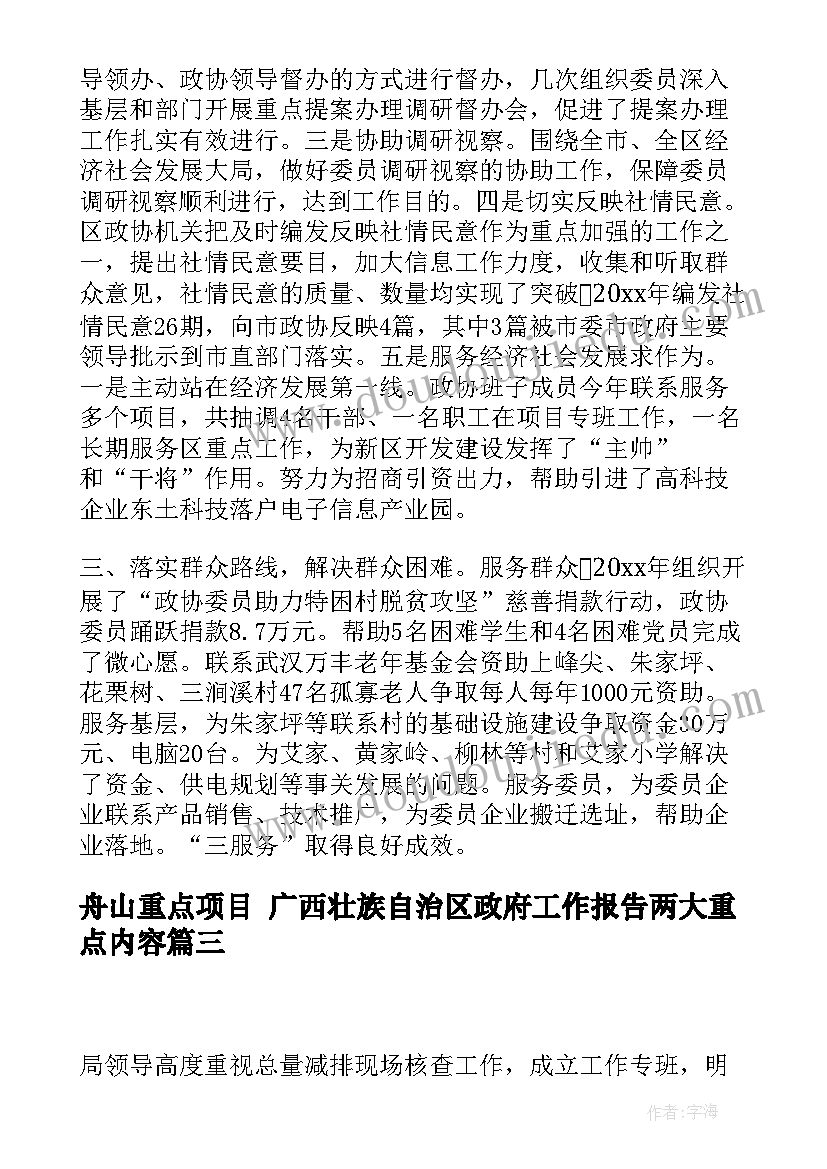 舟山重点项目 广西壮族自治区政府工作报告两大重点内容(精选5篇)