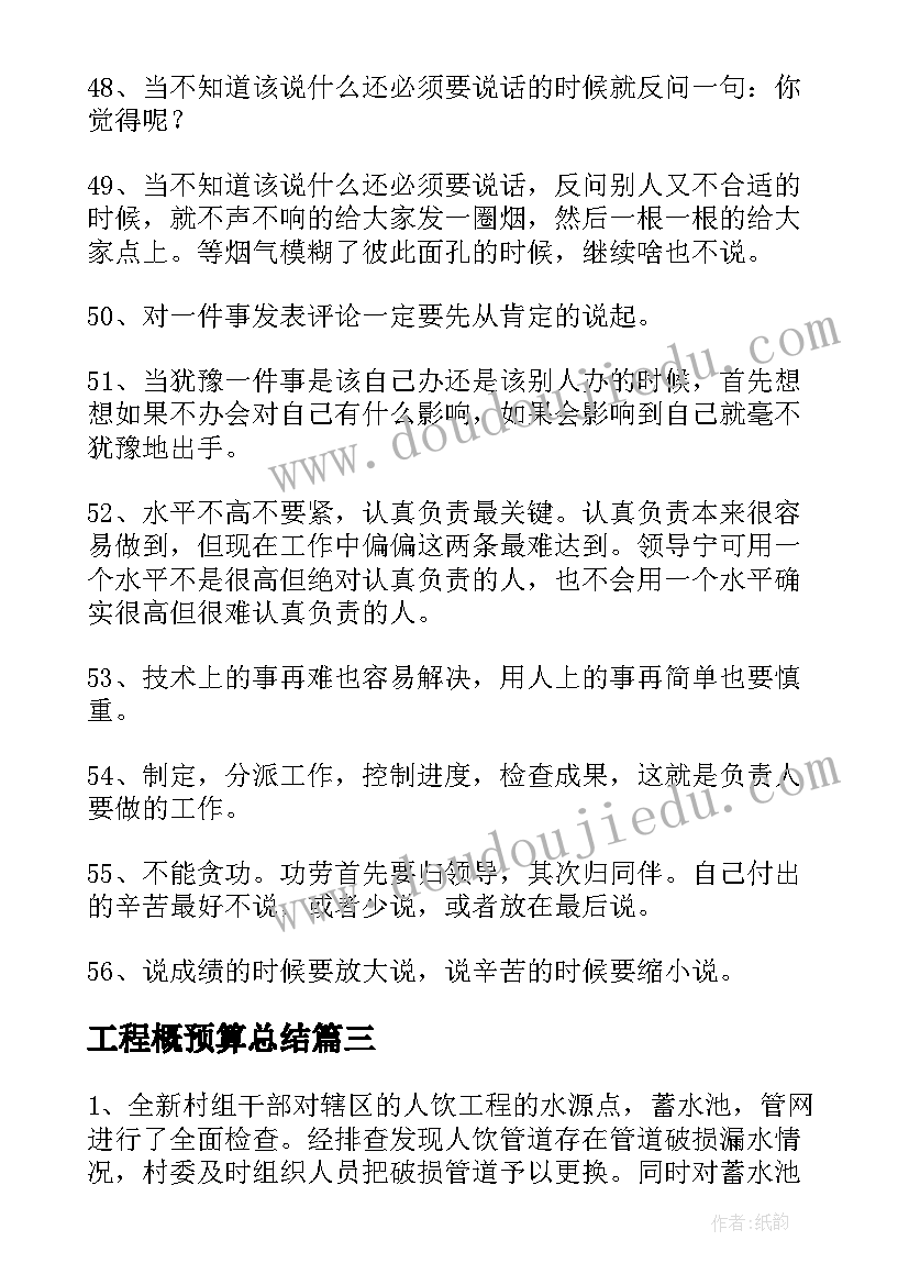 工程概预算总结(精选10篇)