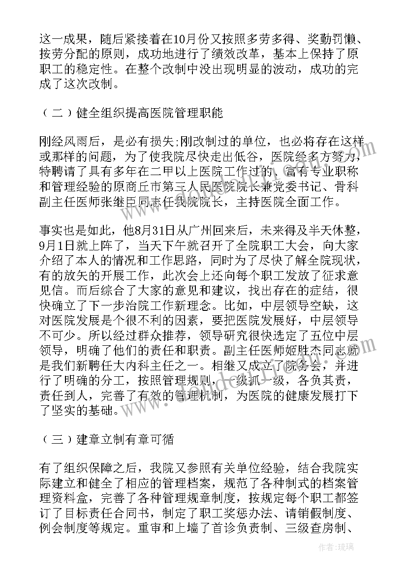 卫生院述法报告 医院年度工作报告(大全7篇)