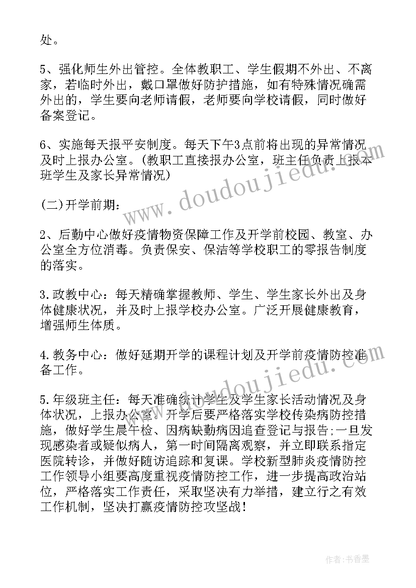 最新疫情管理工作总结(精选7篇)