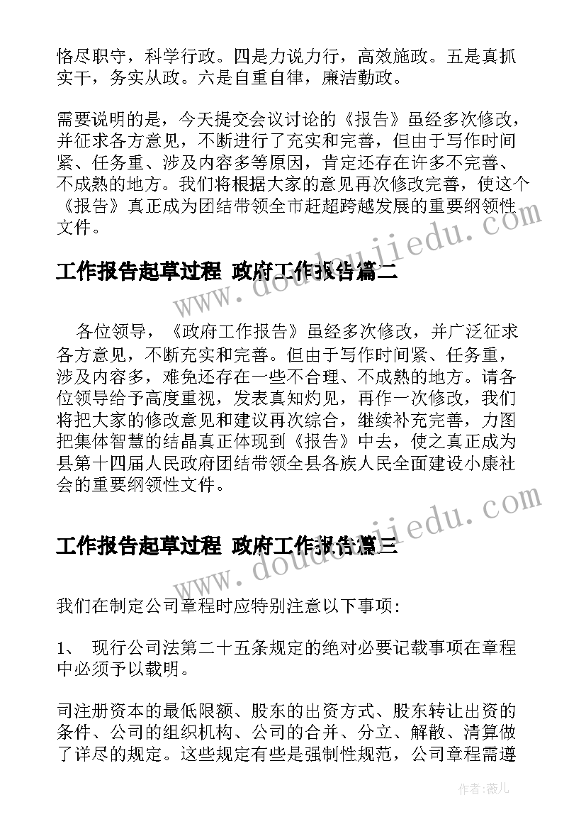 2023年工作报告起草过程 政府工作报告(优秀5篇)