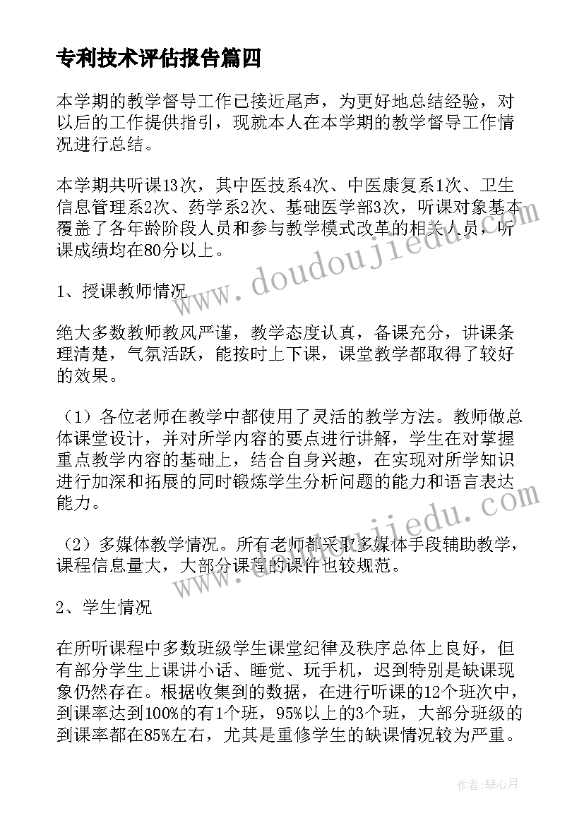 专利技术评估报告(精选5篇)