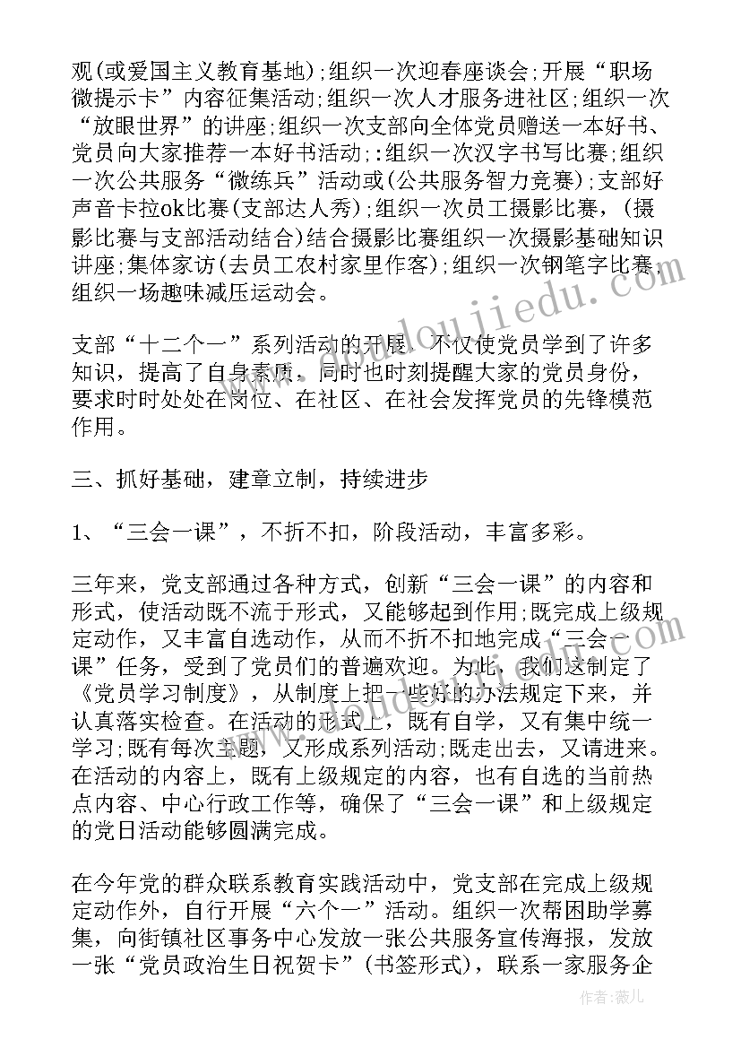 今年工作报告发言稿 党委工作报告发言稿(模板6篇)