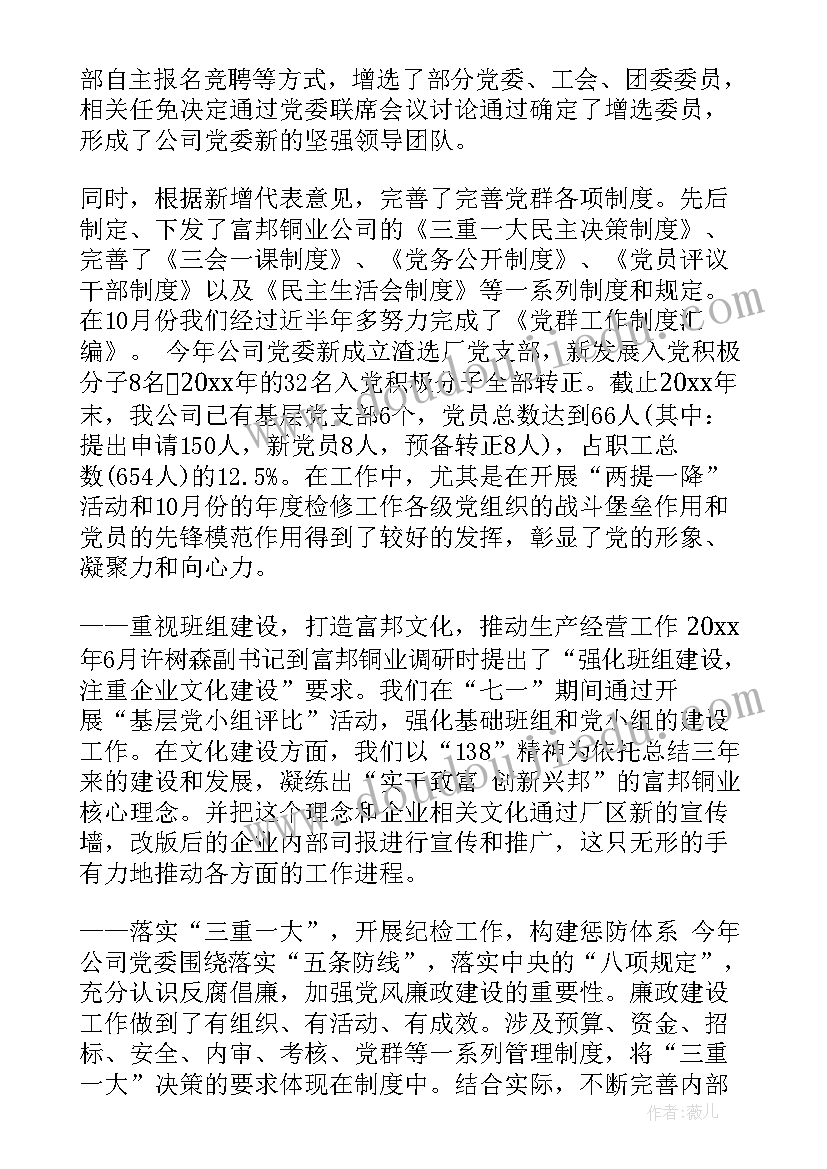 今年工作报告发言稿 党委工作报告发言稿(模板6篇)