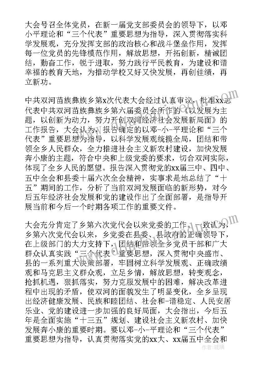 2023年社区党支部工作报告决议 党支部工作报告的决议(精选5篇)