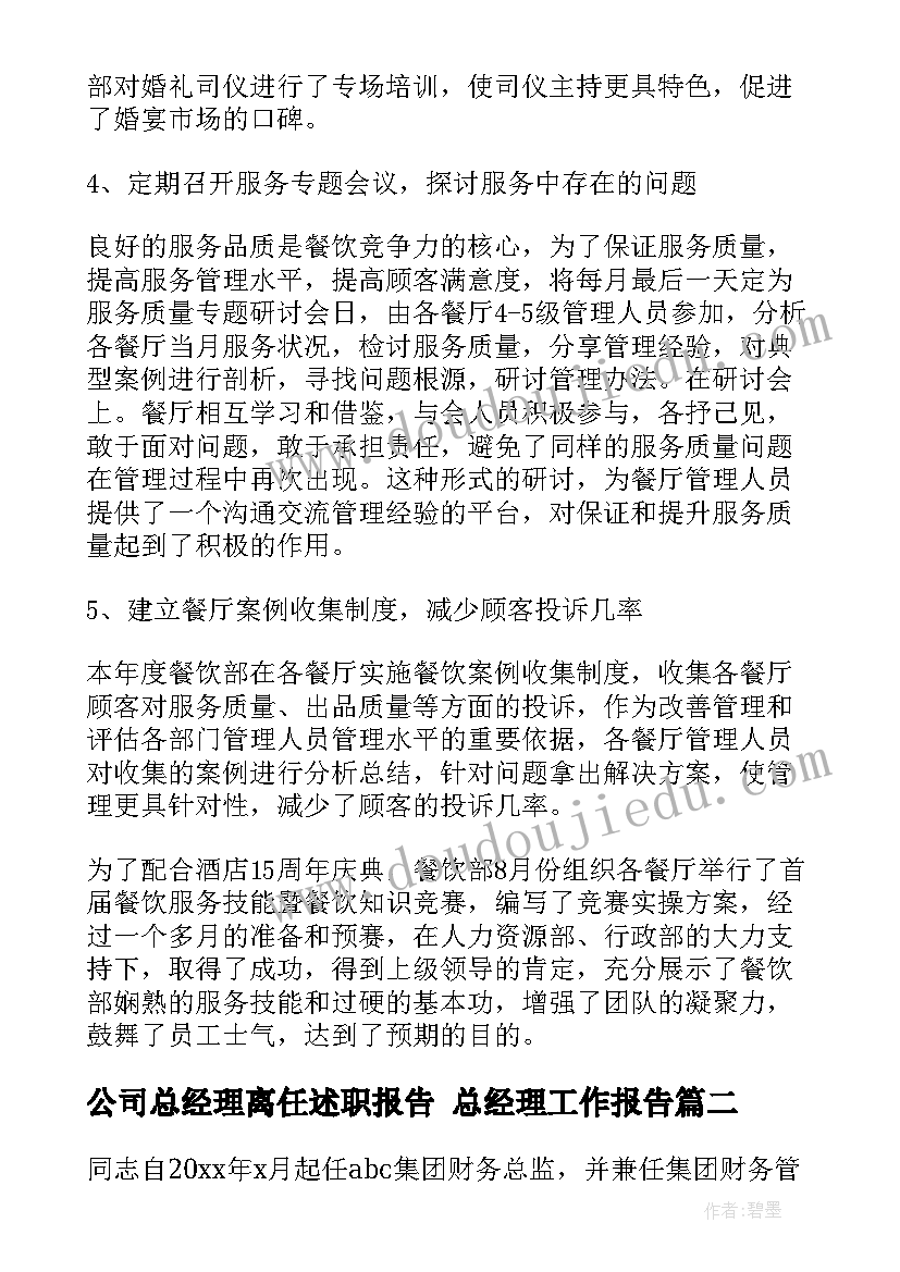 2023年公司总经理离任述职报告 总经理工作报告(模板6篇)