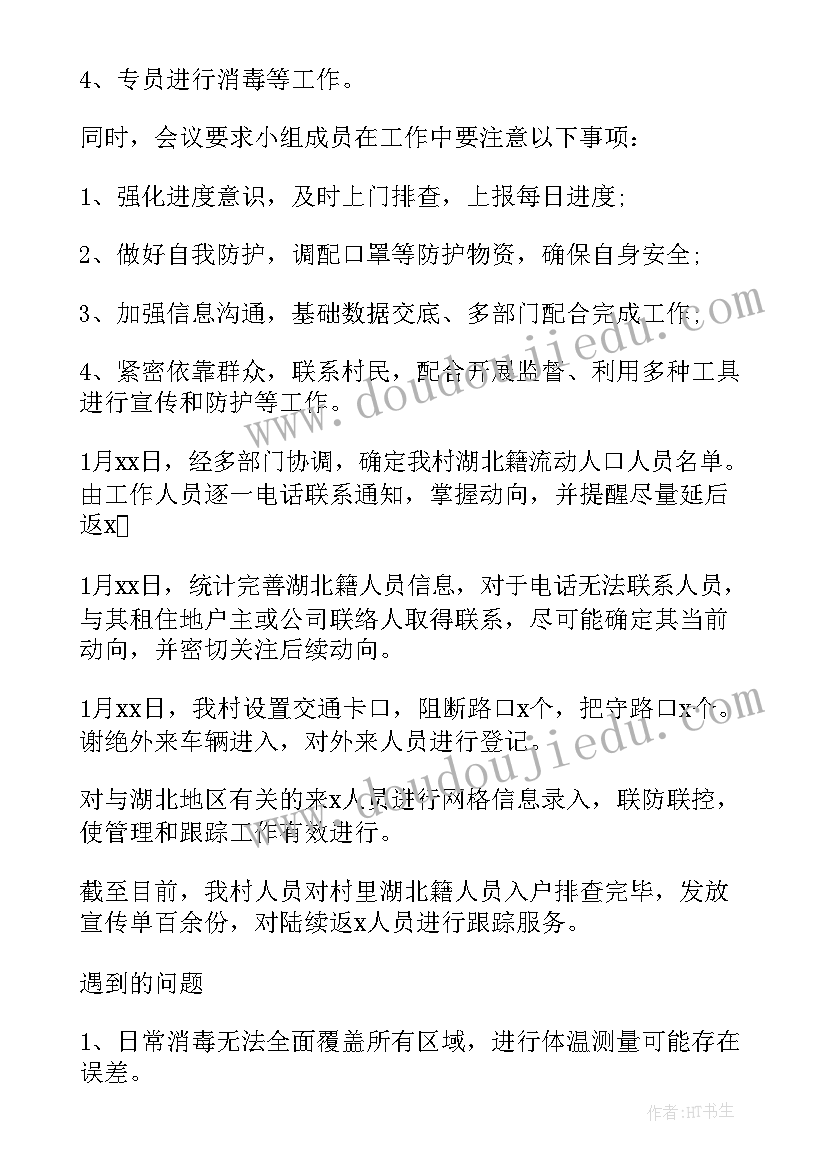 疫情教师年度工作总结个人 统计局疫情防控工作报告(大全6篇)