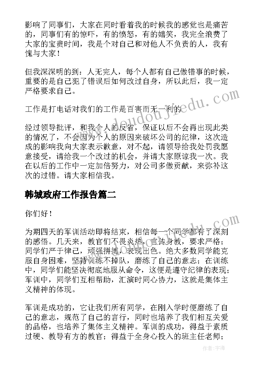 2023年韩城政府工作报告(优秀7篇)