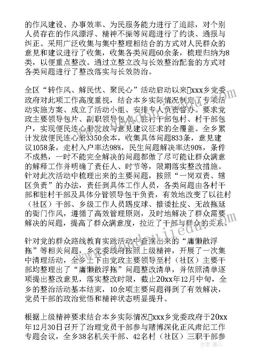 最新作风建设自查工作报告(模板5篇)