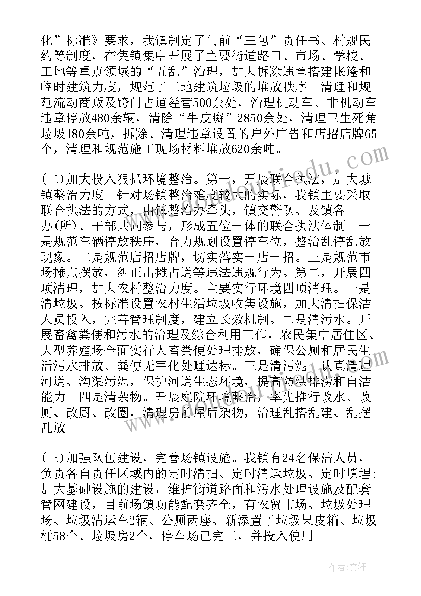 2023年环境咨询业务 城乡环境综合治理目标完成情况工作报告(通用10篇)