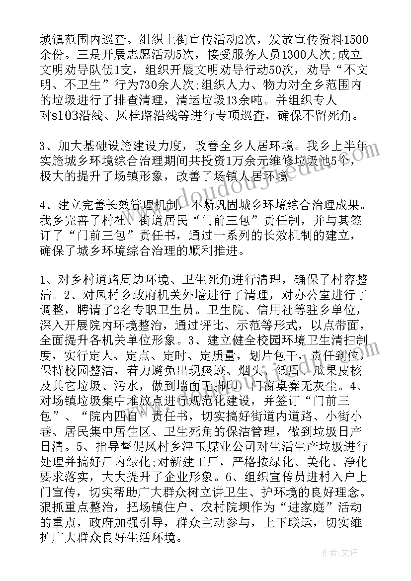 2023年环境咨询业务 城乡环境综合治理目标完成情况工作报告(通用10篇)