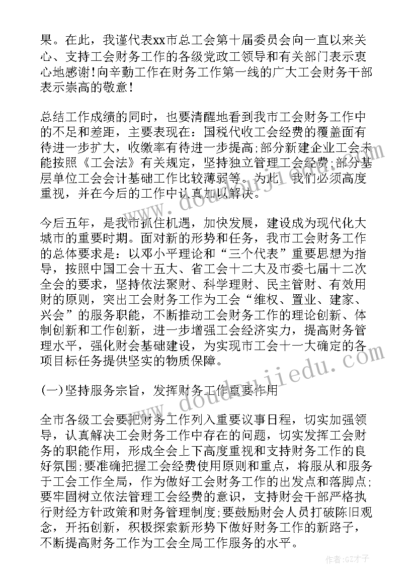 2023年中石油财务部工作总结(精选6篇)