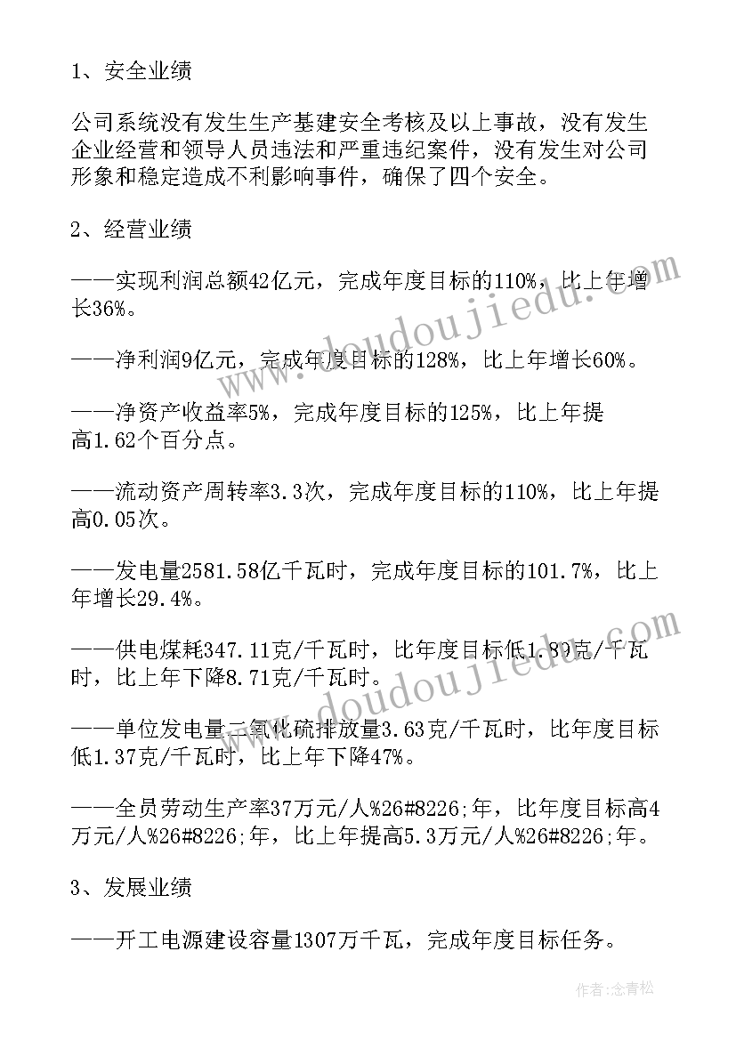 2023年年初报告语 初中校长述职报告(大全7篇)