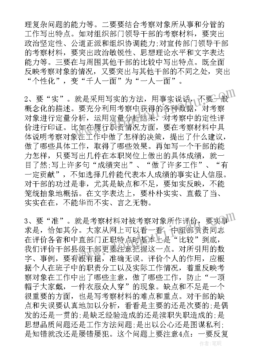 最新考察工作报告材料(通用6篇)