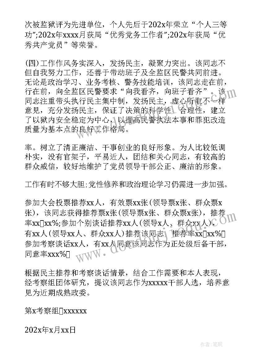 最新考察工作报告材料(通用6篇)