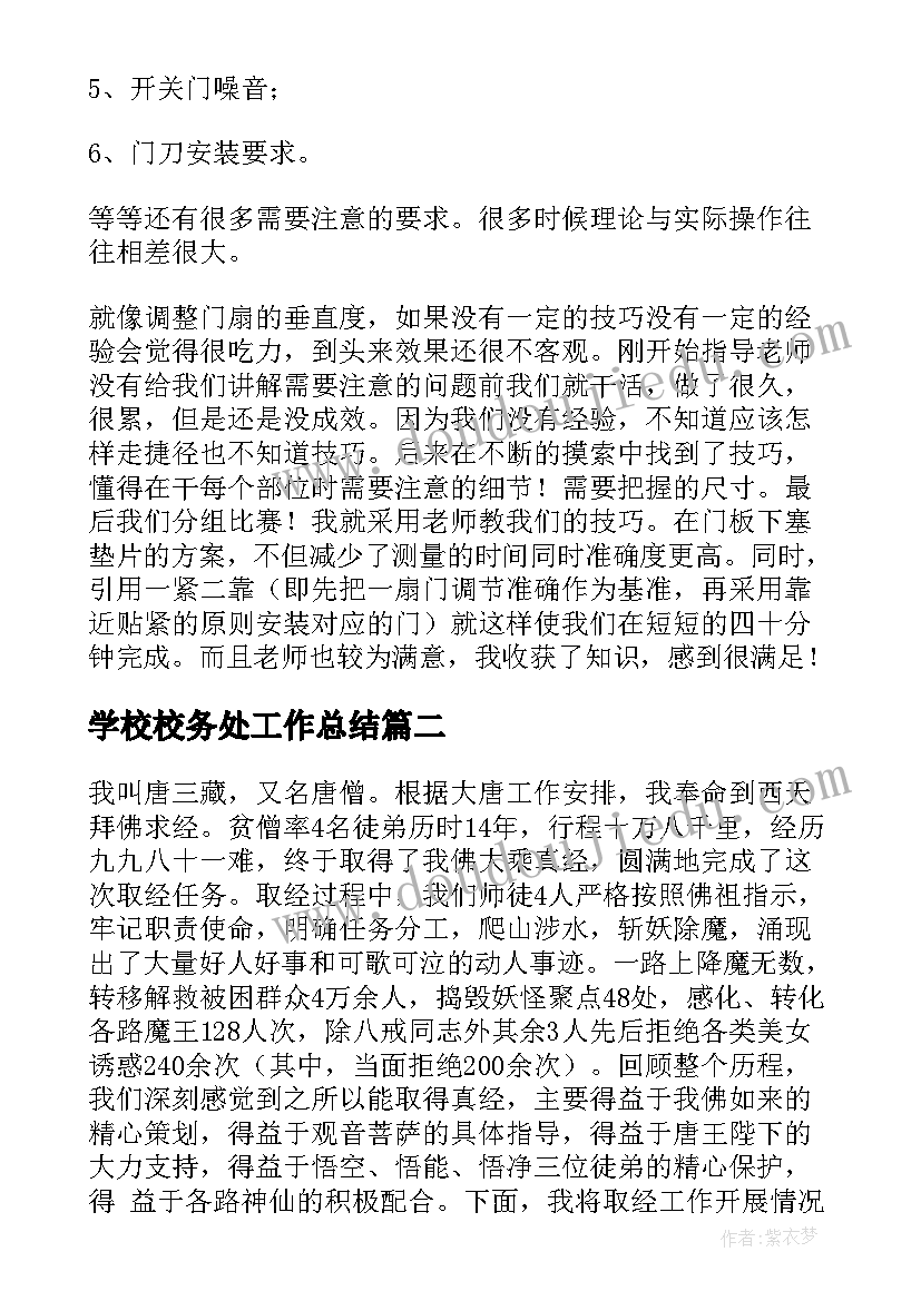 最新学校校务处工作总结(汇总8篇)