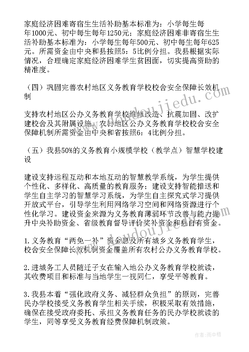 2023年学校经费收支情况报告(汇总7篇)