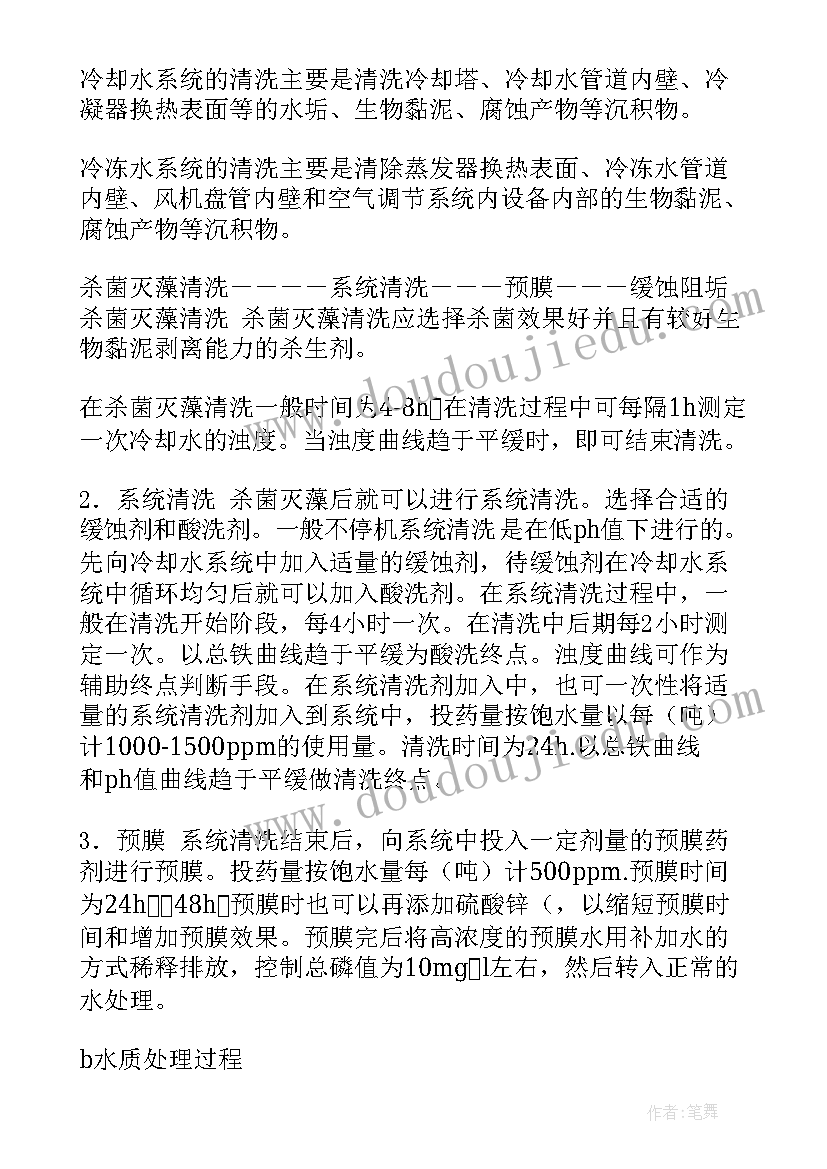 最新清洗空调的报告 宁夏清洗空调合同(优质6篇)