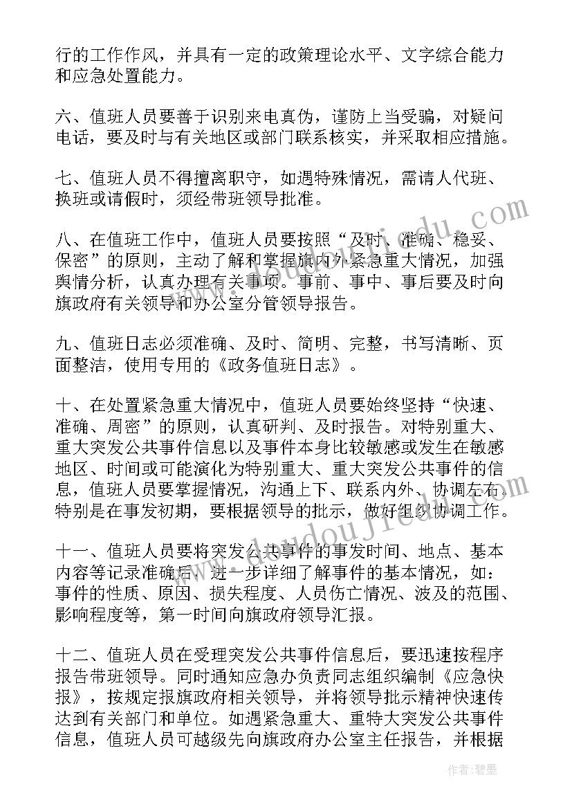 2023年政府部门工作报告格式 政府办值班工作制度(优秀5篇)