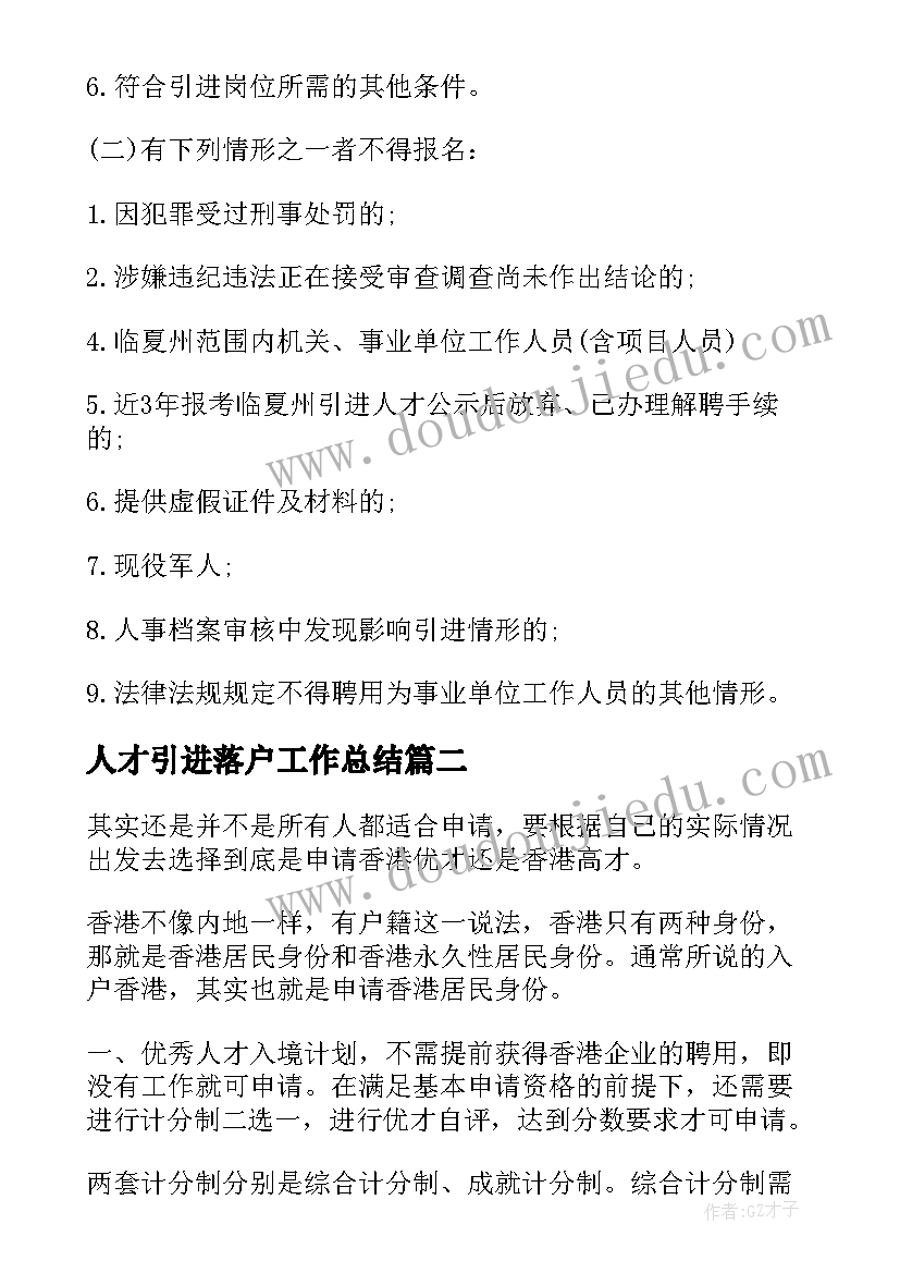 最新人才引进落户工作总结(汇总5篇)