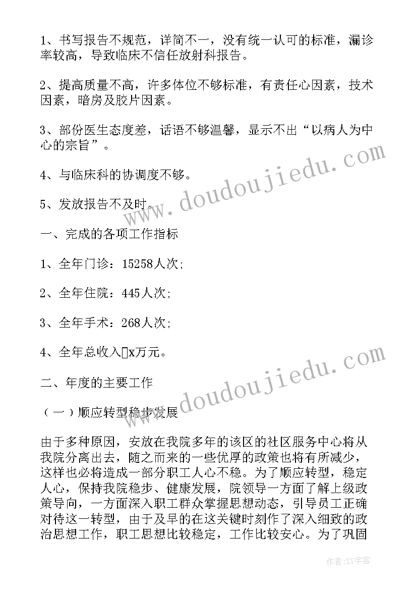 2023年医院书记工作报告 医院工作报告(实用9篇)