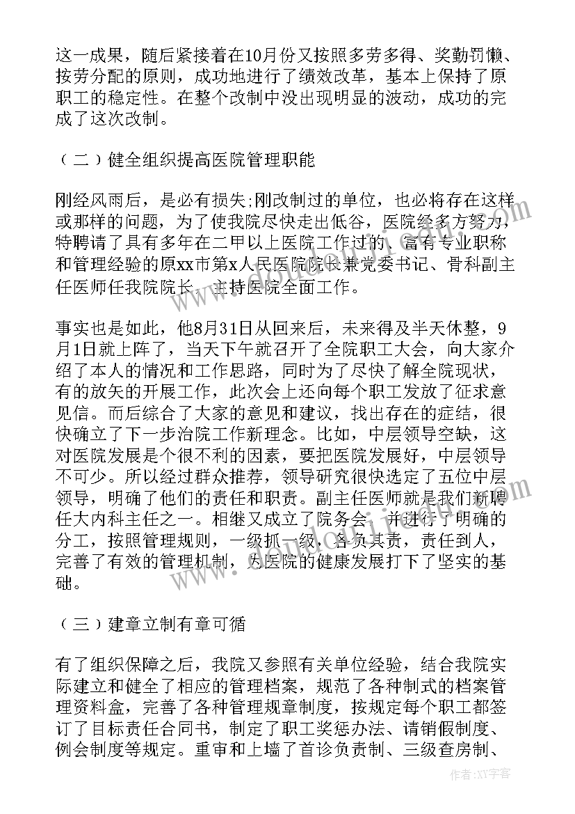 2023年医院书记工作报告 医院工作报告(实用9篇)