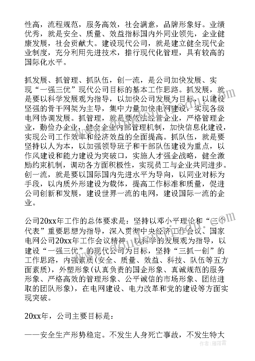 电力工作总结标题 电力营销工作报告(优质5篇)