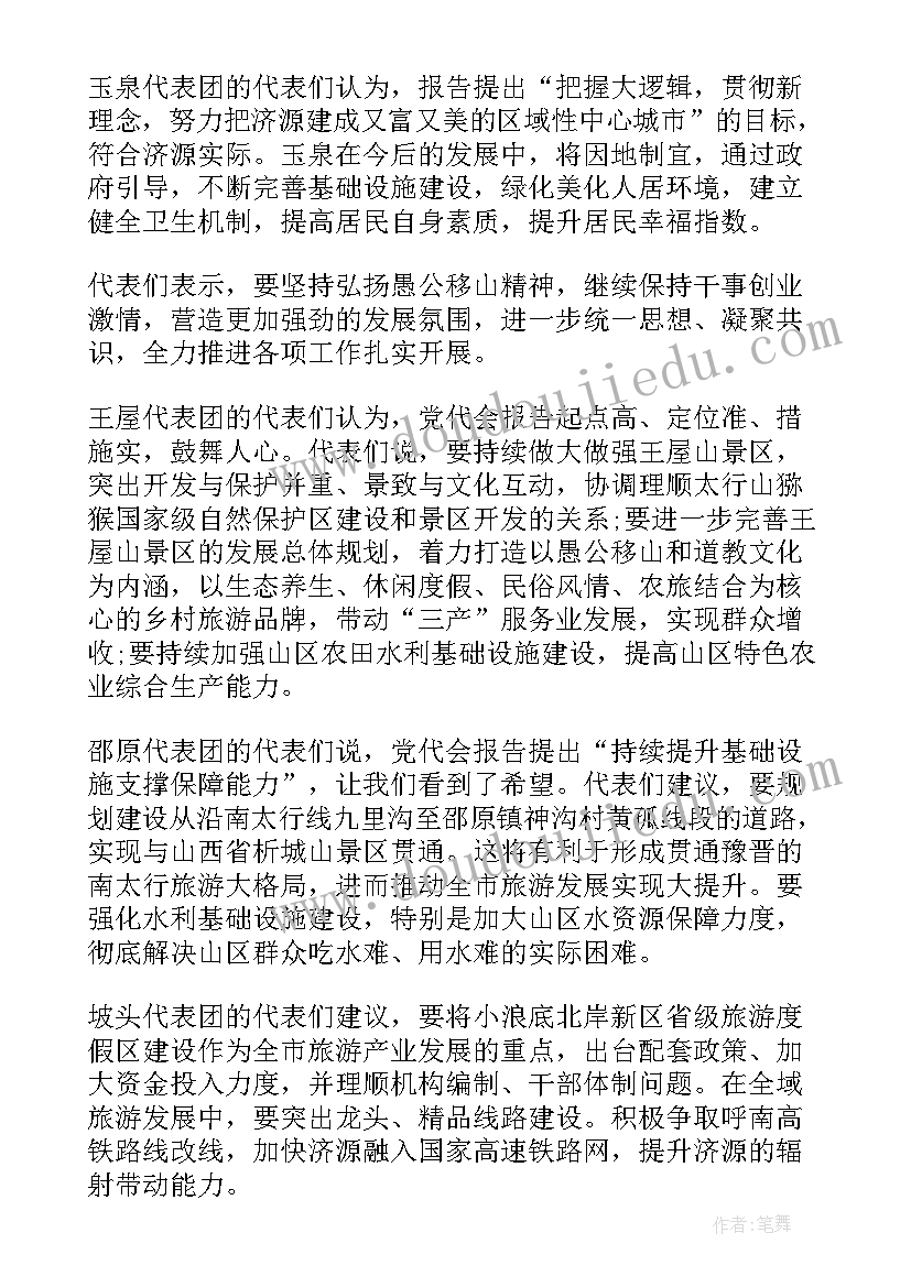 最新仁怀市委常委 市委工作报告(通用5篇)