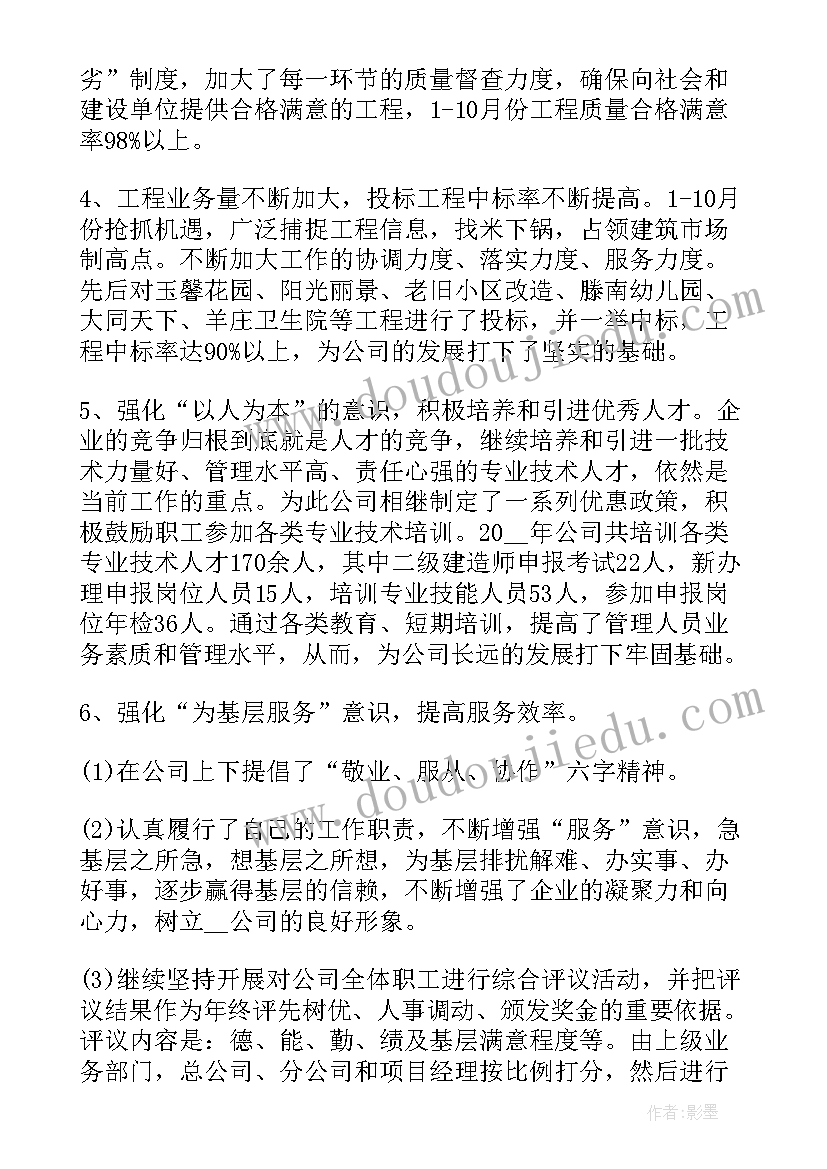 幼儿园民办非企业年度工作报告(优质9篇)