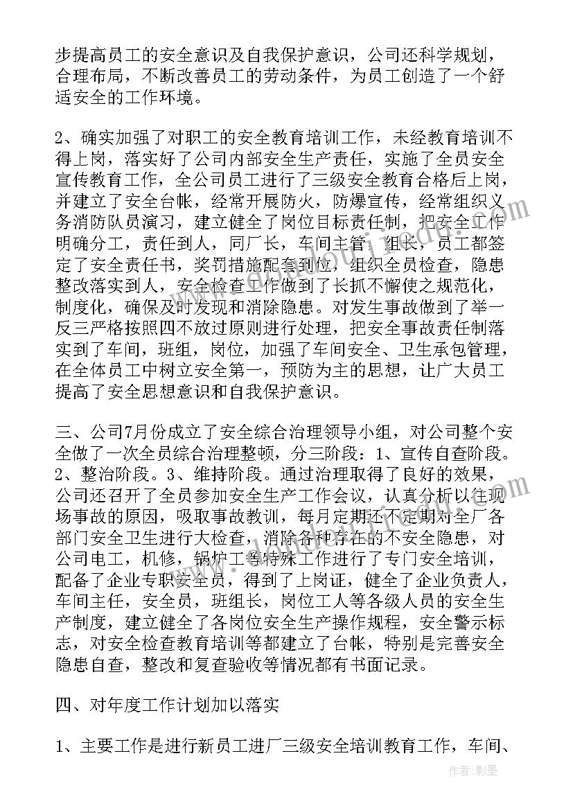 幼儿园民办非企业年度工作报告(优质9篇)