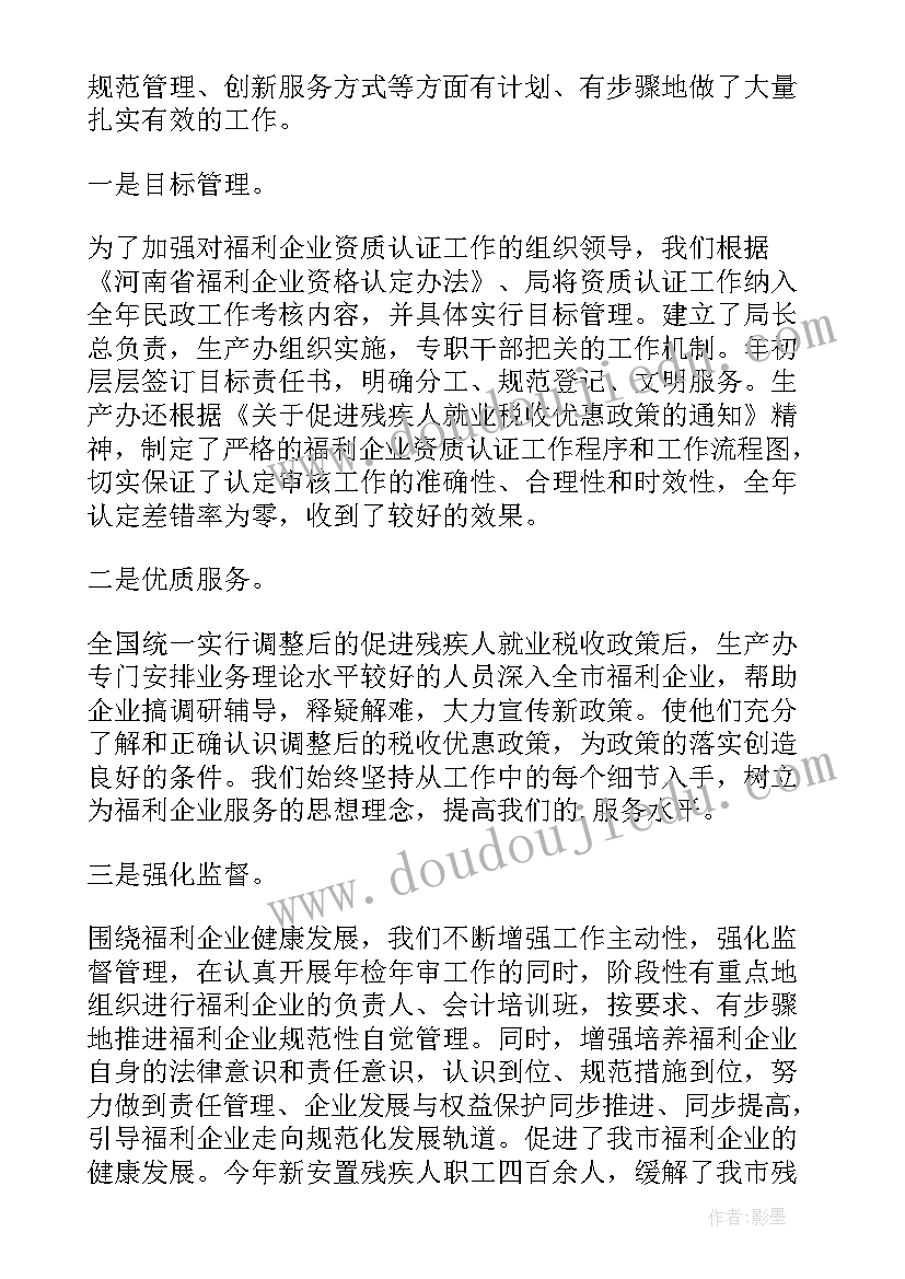 幼儿园民办非企业年度工作报告(优质9篇)