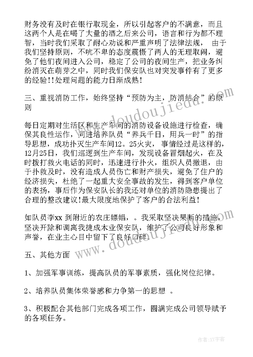 保安升职工作报告 保安公司工作报告(大全10篇)