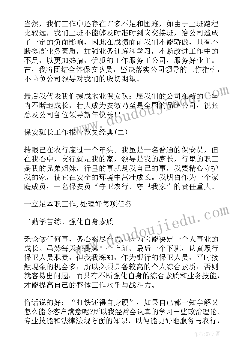 保安升职工作报告 保安公司工作报告(大全10篇)