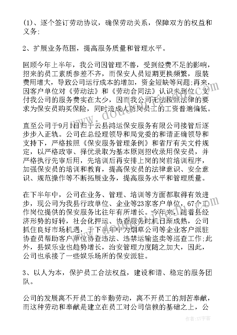 保安升职工作报告 保安公司工作报告(大全10篇)