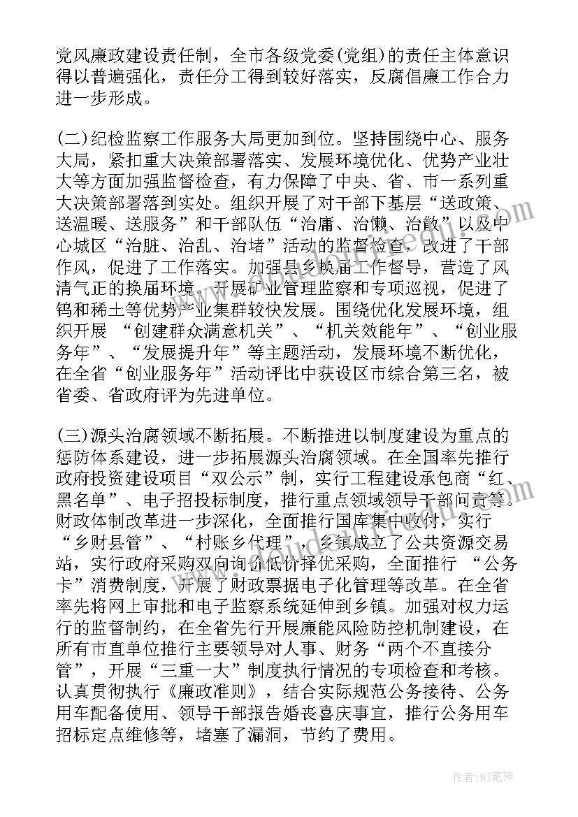 巡察纪检监察工作汇报 赣州市纪委工作报告(实用9篇)