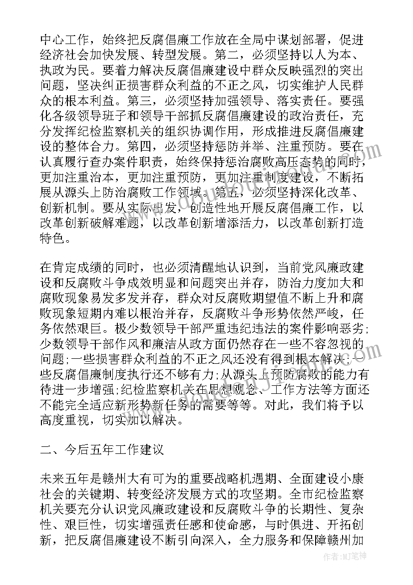 巡察纪检监察工作汇报 赣州市纪委工作报告(实用9篇)