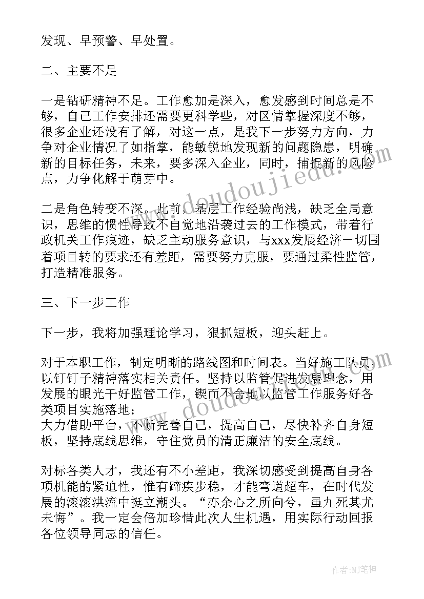 最新金融信访办 金融局个人述职工作报告年(实用5篇)