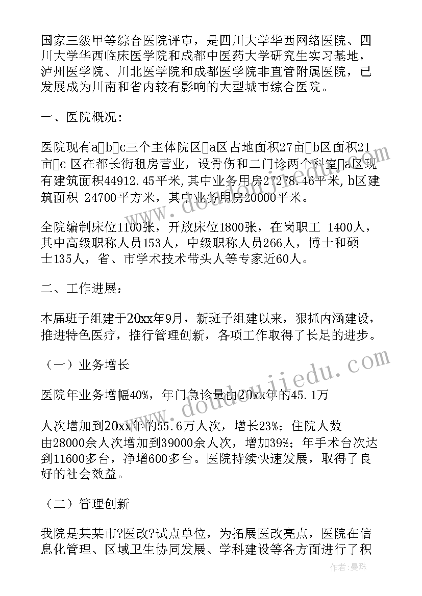 最新中医医院年度工作报告总结 医院实习工作报告(汇总10篇)