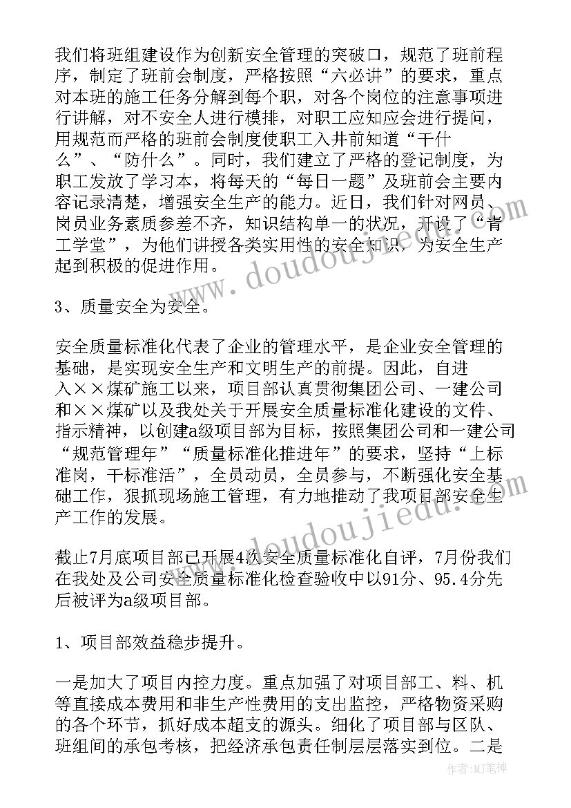 最新项目谋划工作报告 项目经理工作报告(汇总6篇)