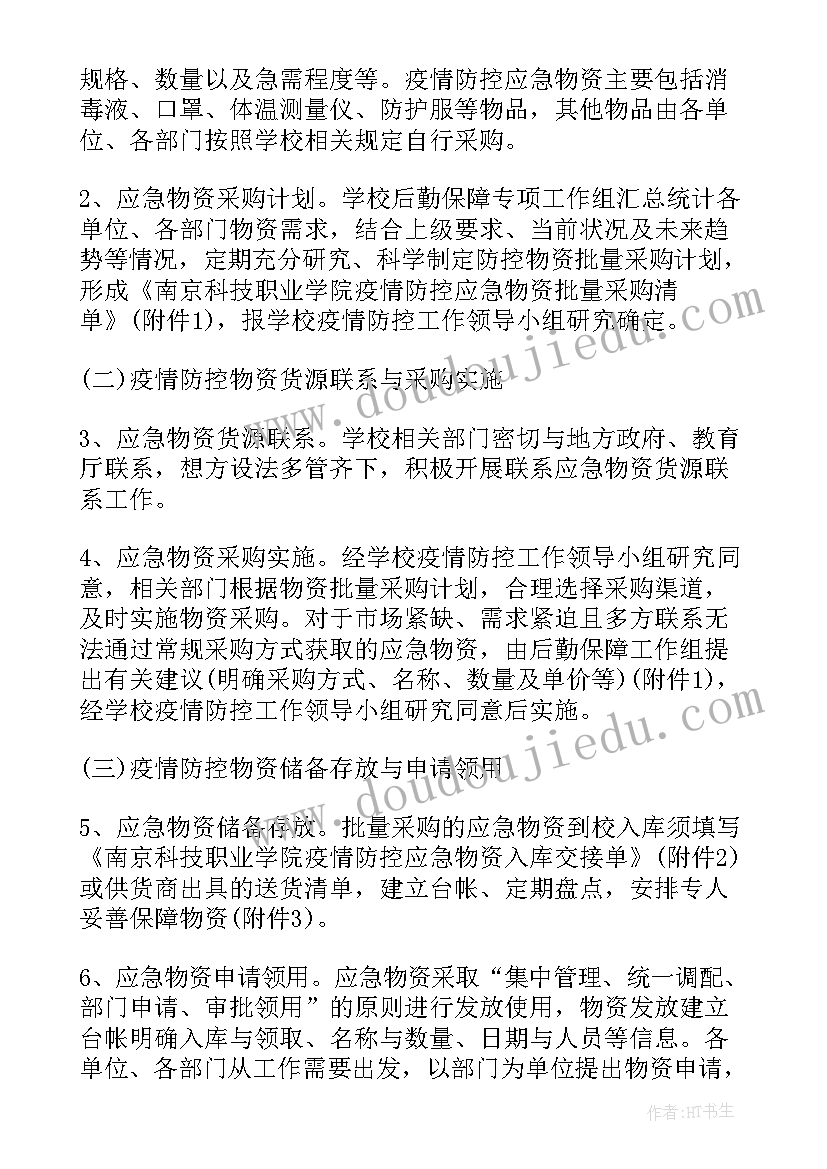 企业疫情期间工作报告 企业疫情期间物资配送方案(实用6篇)