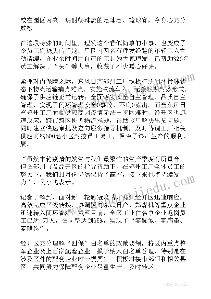 企业疫情期间工作报告 企业疫情期间物资配送方案(实用6篇)