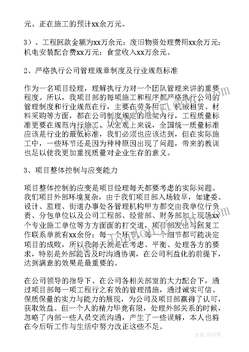 最新项目公司年终工作总结 公司年终工作报告(优秀5篇)