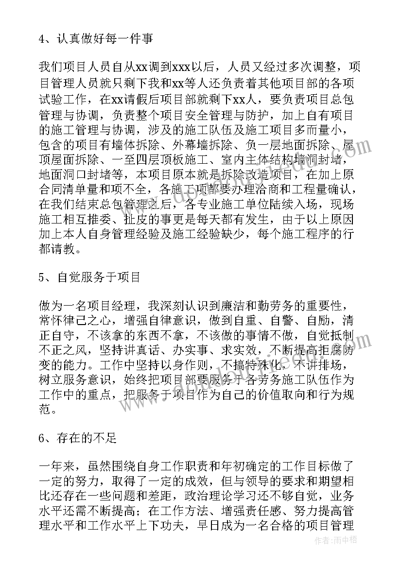 最新项目公司年终工作总结 公司年终工作报告(优秀5篇)