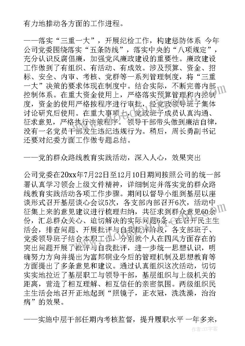 2023年党委工作报告的优点和不足(实用7篇)